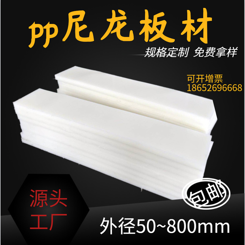 白色pp板 pe板 灰色PVC板 白色增强尼龙板