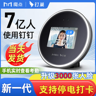 DingTalk clock-in machine staff clock-in attendance machine face recognition sign-in machine brush face clock-in machine commuting WIF