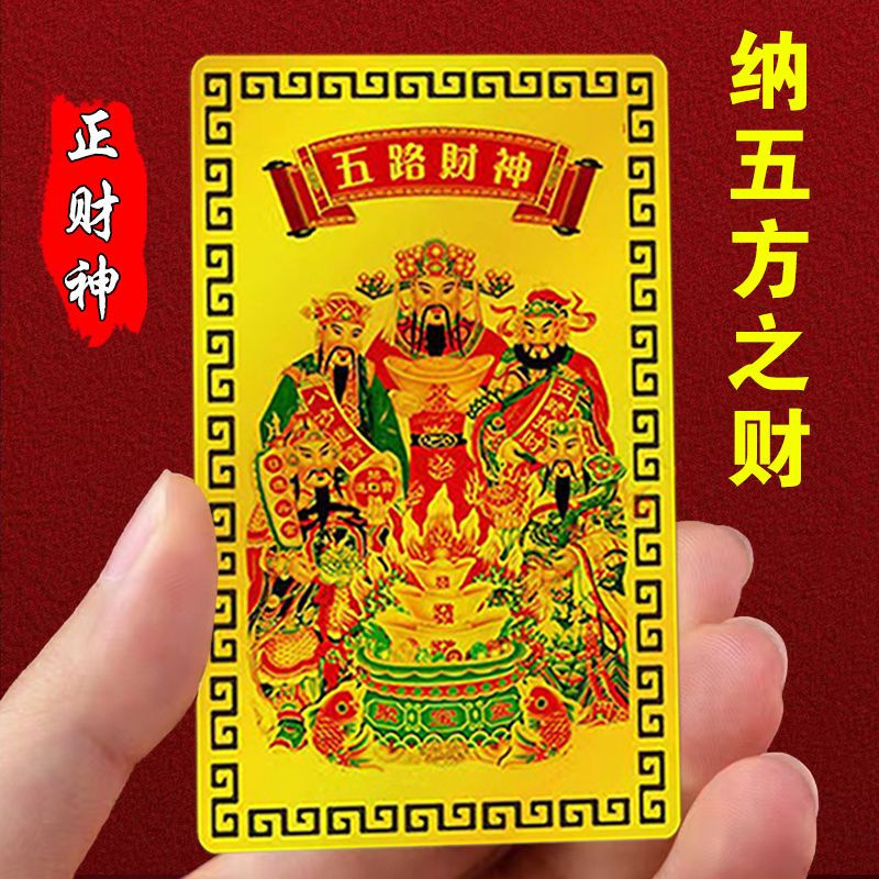 Five-Way God of Wealth Card, Zhao Gongming God of Wealth Fortune Card, Zodiac Mobile Phone Sticker, Dragon Year Luck Card, Zodiac Year Auspicious Card Wholesale