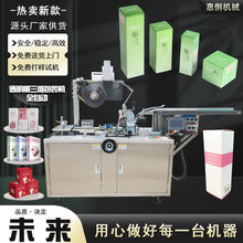 广州全自动透明膜三维包装机化妆品面霜透明膜包装机全自动烟包机
