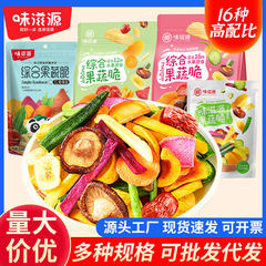 味滋源综合果蔬脆什锦果蔬干蔬菜水果干即食脱水秋葵香菇