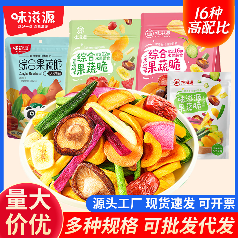 味滋源综合果蔬脆什锦果蔬干蔬菜水果干即食脱水秋葵香菇|undefined