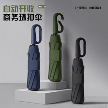 10骨三折280t碰击布自动正向雨伞环扣手柄男士商务雨伞印logo现货