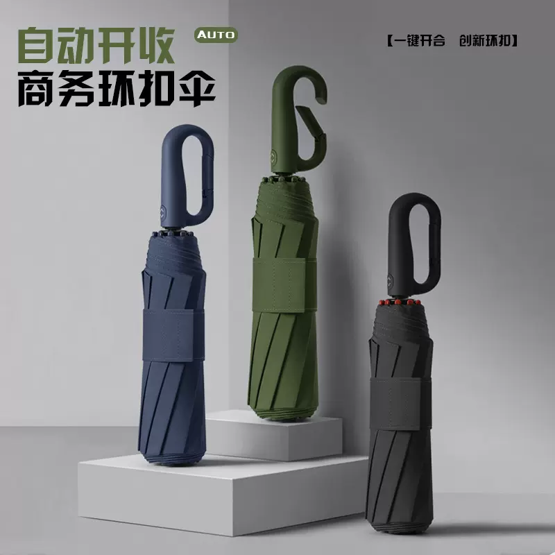 10骨三折280t碰击布自动正向雨伞环扣手柄男士商务雨伞印logo现货