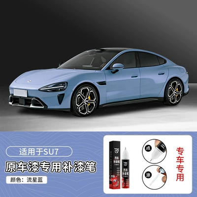 Suitable for Xiaomi Su7 Yu7 Avtomobil boya qələmləri - 12ml-su7-meteor-blue