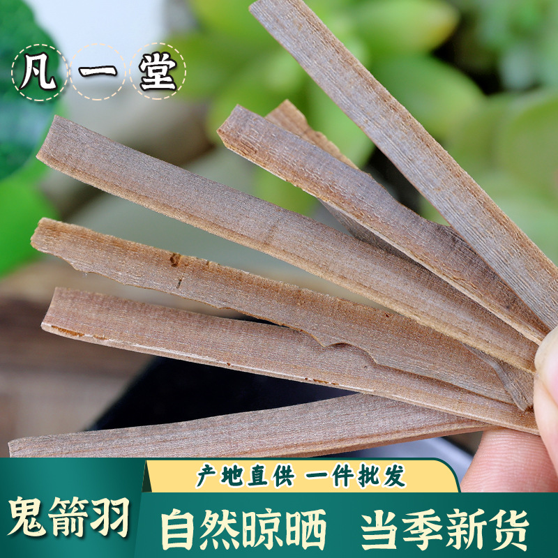 【凡一堂】鬼箭羽道地原料 鬼见羽 鬼剑雨 卫矛 六月凌 精选无杆