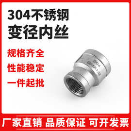 304不锈钢异径内丝变径接头直接直通水管大小转接头大管箍2分4分