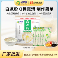 冰泉白凉粉厂家直销500g5小包商用冰粉原料奶茶小料摆摊专用