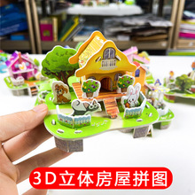 拼图儿童3D小房子创意立体3-6学生手工DIY6-10纸质玩具批发拼接
