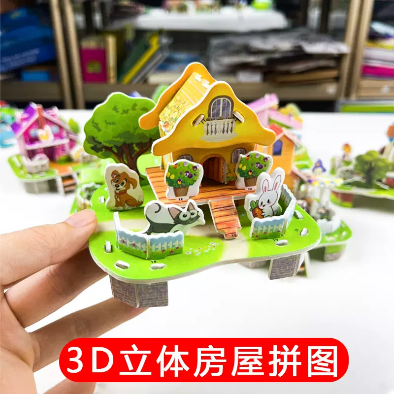 拼图儿童3D小房子创意立体拼图3-6岁学生手工DIY6-10纸质玩具批发