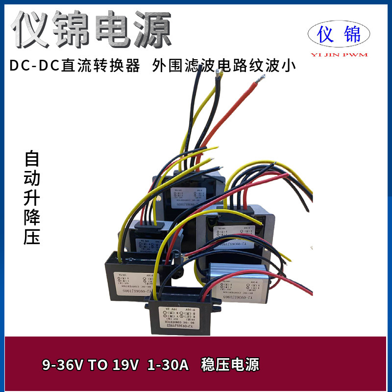 9-36V to 19V regulated power supply 19V 1-30A DC-DC DC converter waterproof buck-boost module