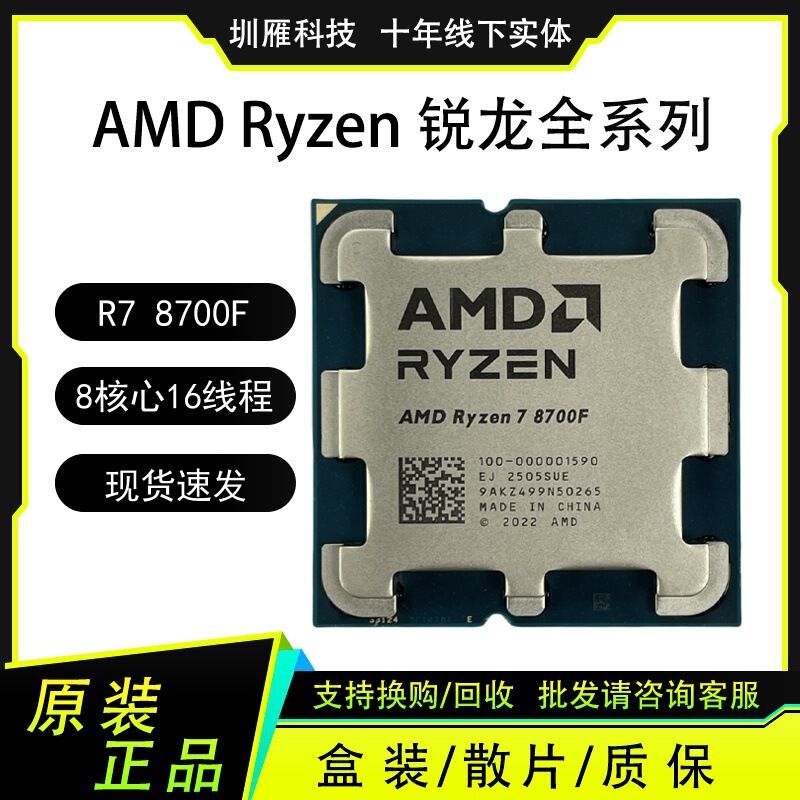 Amd R7 8700F 8-Core 16-Thread Processor Computer Cpu