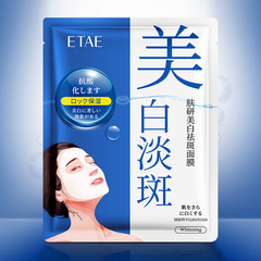 Vajra Skin Research Whitening Spot Removal Mask, Magic Mask, Hydrating Moisturizing Mask, Boxed Skincare Product