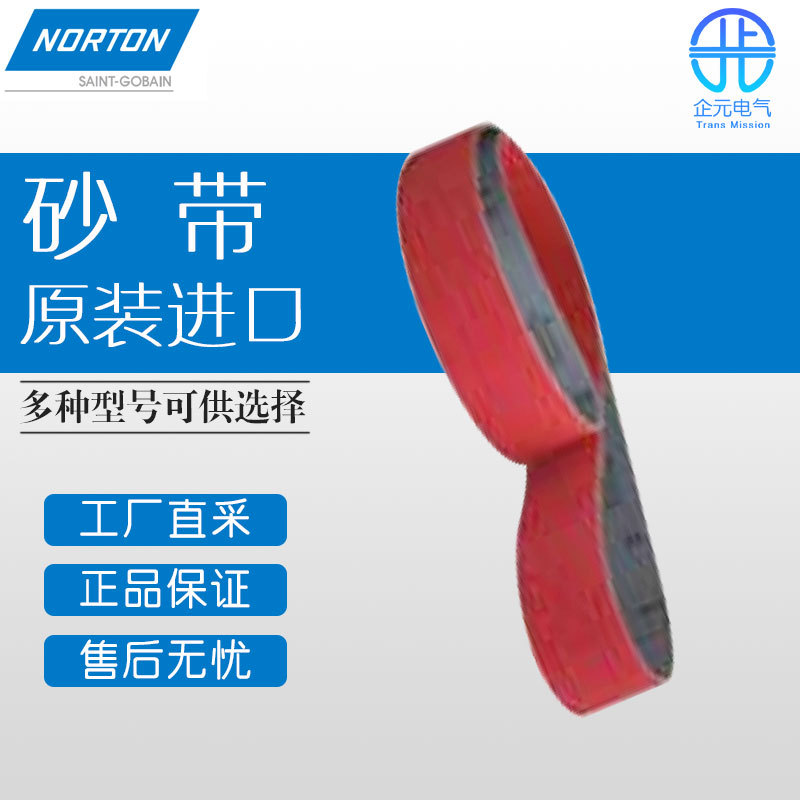 美国 NORTON 磨料 堆积砂带 多型号可询价 R996
