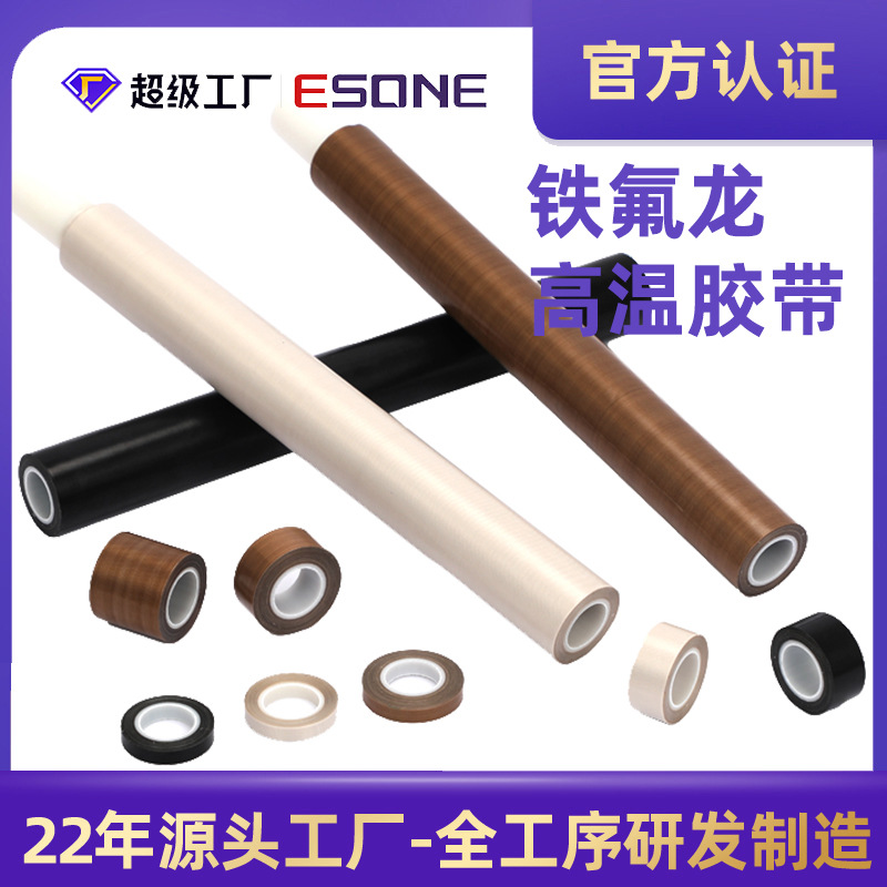 食品级铁氟龙高温胶带PTFE特氟龙胶硅胶背胶耐高温防粘