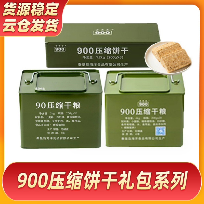 900 compressed biscuits outdoor family emergency meal substitute grain 90 compressed dry grain long shelf life reserve Beidaihe 900 compressed biscuits outdoor family emergency meal substitute grain 90 compressed dry grain long shelf life reserve Beidaihe