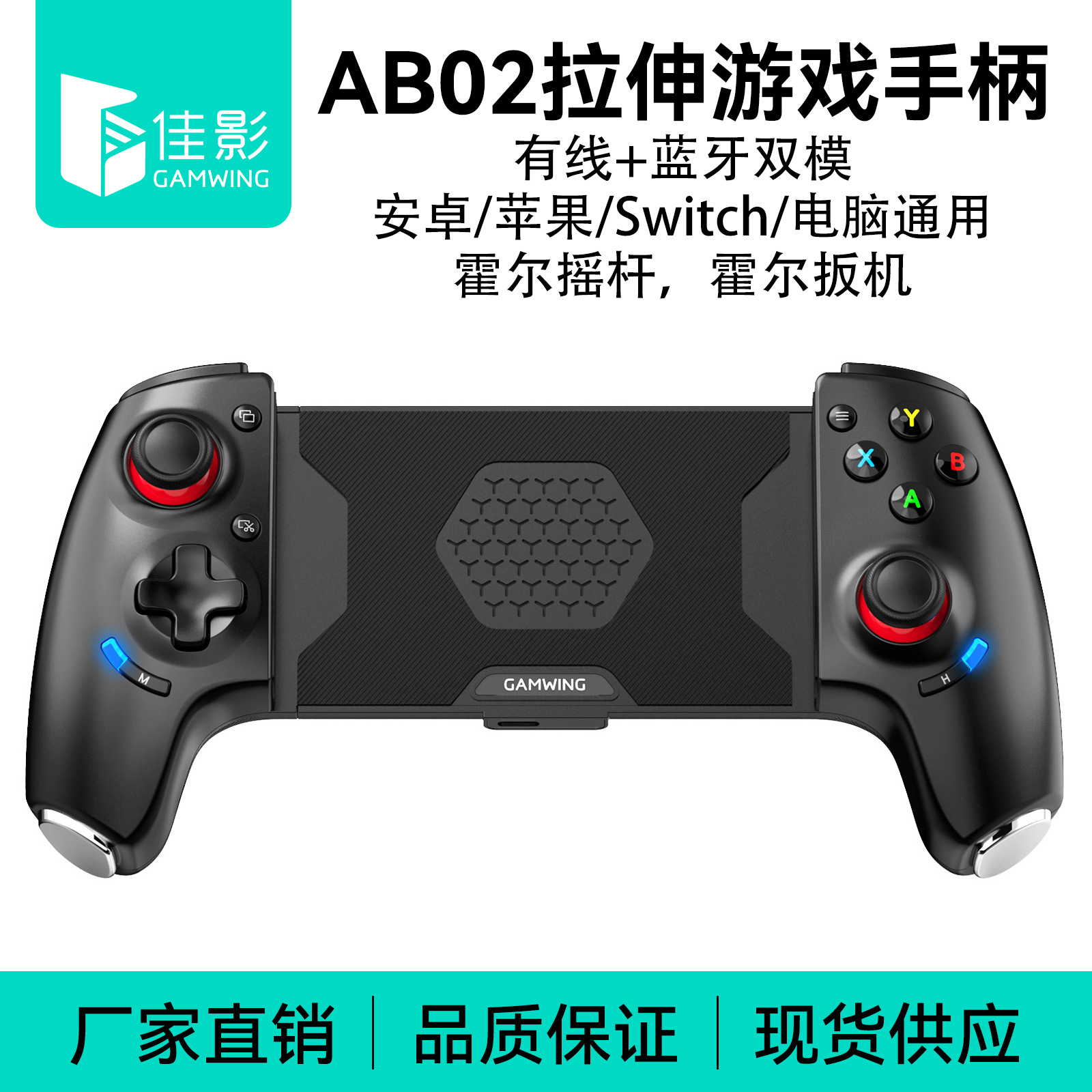 Jiaying Mecha Handle Ab02 Bluetooth Wireless Stretch Mobile Game Controller Suitable for Android Apple Switch Streaming Pc