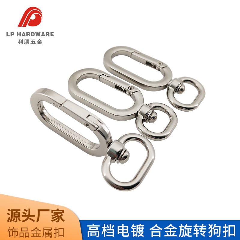 箱包五金锌合金狗扣旋转圆尾钥匙扣金属勾扣扁线压铸弹簧钩扣