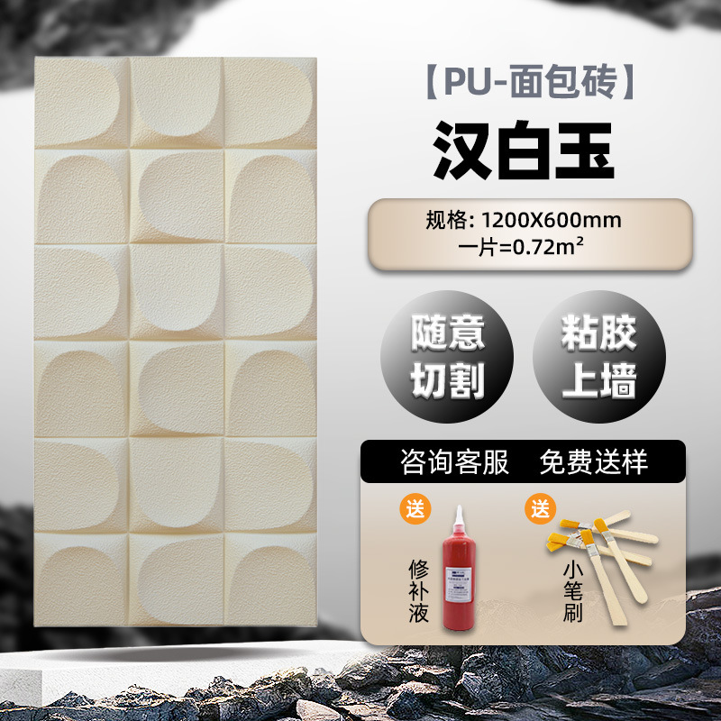 Pu Bread Brick Estructura de piedra cultural ligera Ladrillo Muro de fondo de cuero Cabeza de puerta pared exterior Componentes tridimensionales 3D Ladrillo cultural