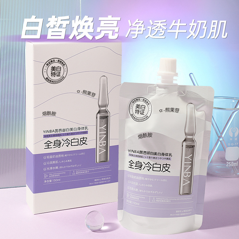ラインバ美白体乳爽やかな潤いと水分補給保湿改善くすみが肌の色を明るくします。|undefined