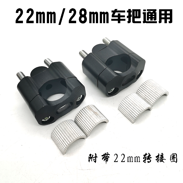 Modificación de motocicletas 28mm a 22mm cambio de bloque de presión manillar de aleación de aluminio para aumentar la presión de modificación de accesorios de manillar