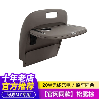 Car table board, 24/25 Models of Wenjie - m7-26-models-same-model-as-the-official-website-truffle-brown-single