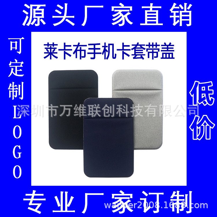 Lycra Mobile Phone Card Holder, Elastic Lycra Mobile Phone Holder with Cover, Lycra Card Holder, Lycra Mobile Phone Back Sticker Card Holder