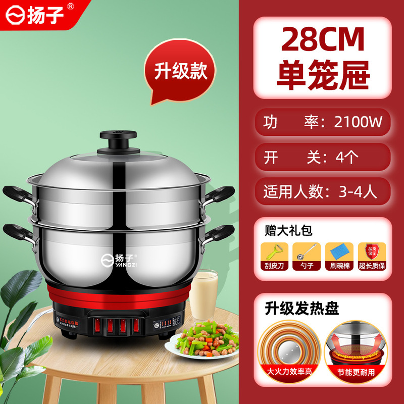 扬子电热锅不锈钢电炒锅多功能家用炒菜蒸煮一体式蒸菜电蒸锅电锅|undefined