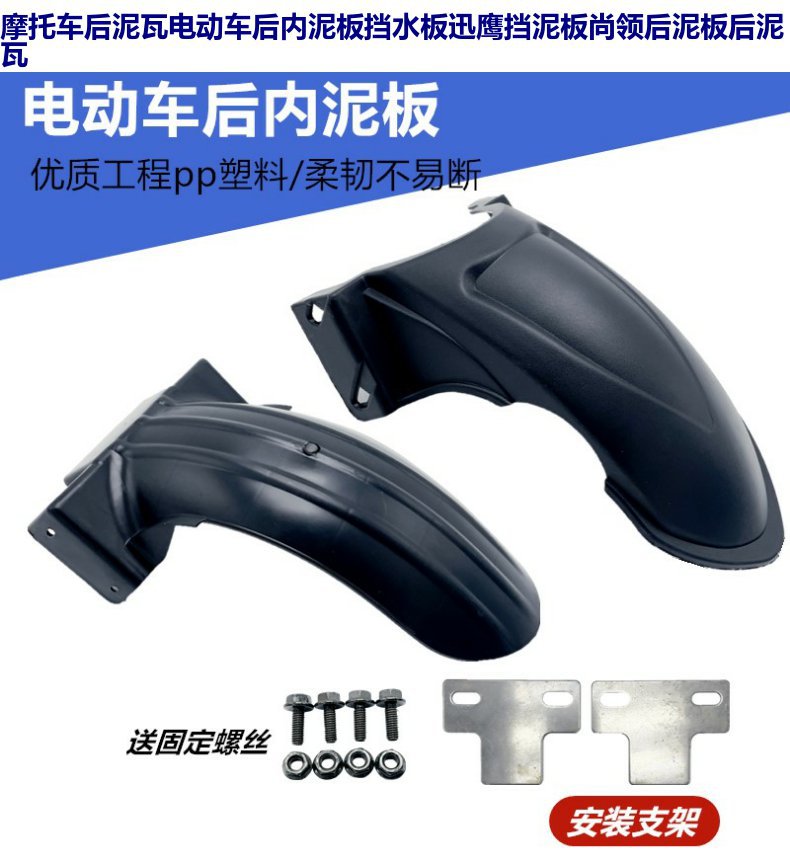 Electric Motorcycle Thunder Rear Fender Scooter Universal Rear Mudguard