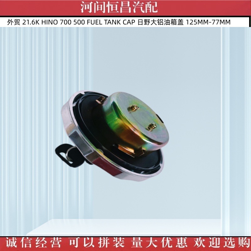 Foreign Trade Hino 700 500 Fuel Tank Cap Hino Large Aluminum Fuel Tank Cover 125Mm-77Mm