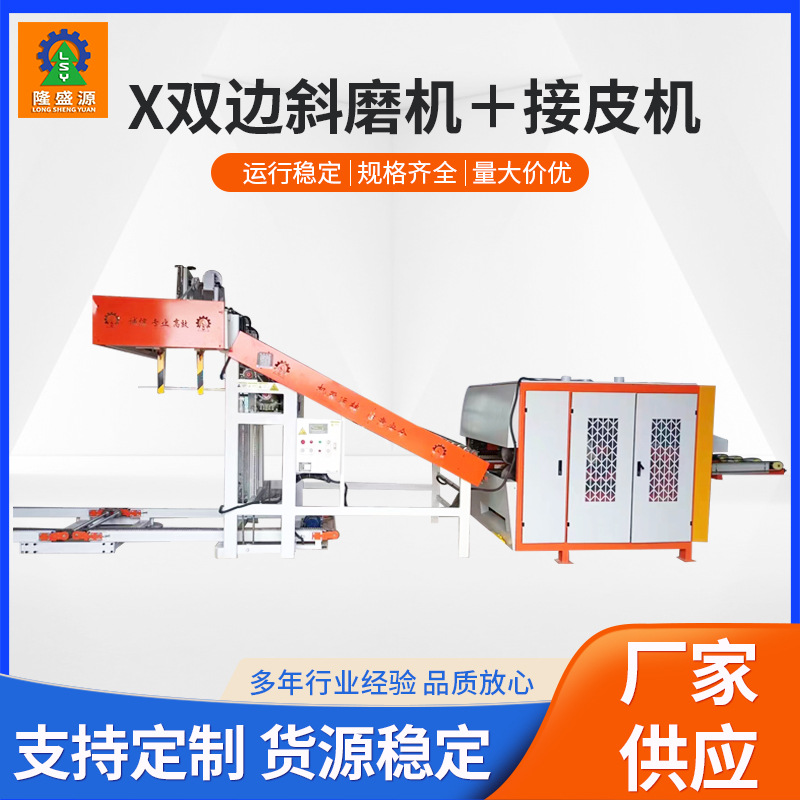 X双边斜磨机接皮机木皮拼接机薄木单板拼缝机厂家机械木业接皮机