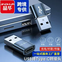 Jinghua USB2.0 ротор Type-C Мать вращающееся соединение прослушивание песен передача поддержка мобильного телефона планшета наушников ротор