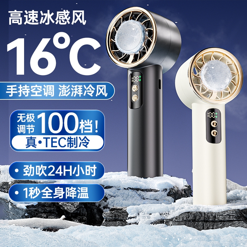 Cooling Artifact Small Refrigeration Small Air Conditioner Ice Compress Handheld Small Fan USB New Ultra-High Speed Turbine Silent