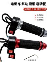 電動自行車轉把油門把手電瓶車調速器加速手柄三輪車倒車三速轉把