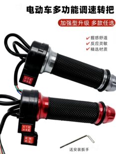 電動自行車轉把油門把手電瓶車調速器加速手柄三輪車倒車三速轉把
