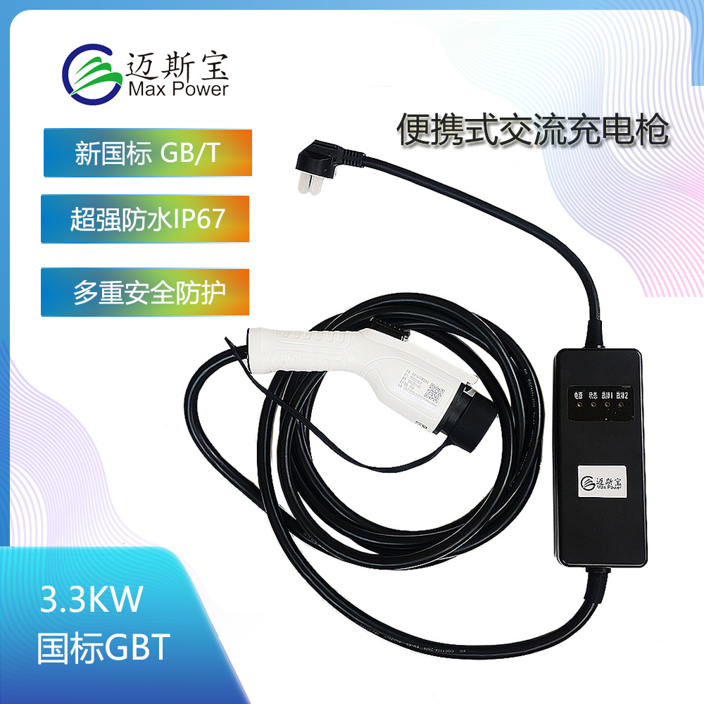Maxwell GBT Portable home 3.3KW 16A 7 holes communication Electric cars Charging post charge