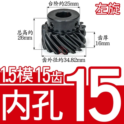 Helical Gear 1.5 Module/M15 Tooth: Diferensial dişli dəstləri - helical-gear-15-mold-15-teeth-left-hand-inner-hole-15