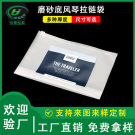 cpe底部风琴袋 磨砂拉链袋化妆品收纳袋 cpe磨砂直立袋底部折边袋