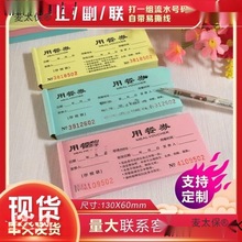 通用早餐券餐券纸质餐票饭票自助食堂用餐券印刷麦太保