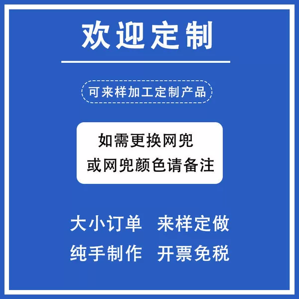 Color #fine net and ask for customer service notes