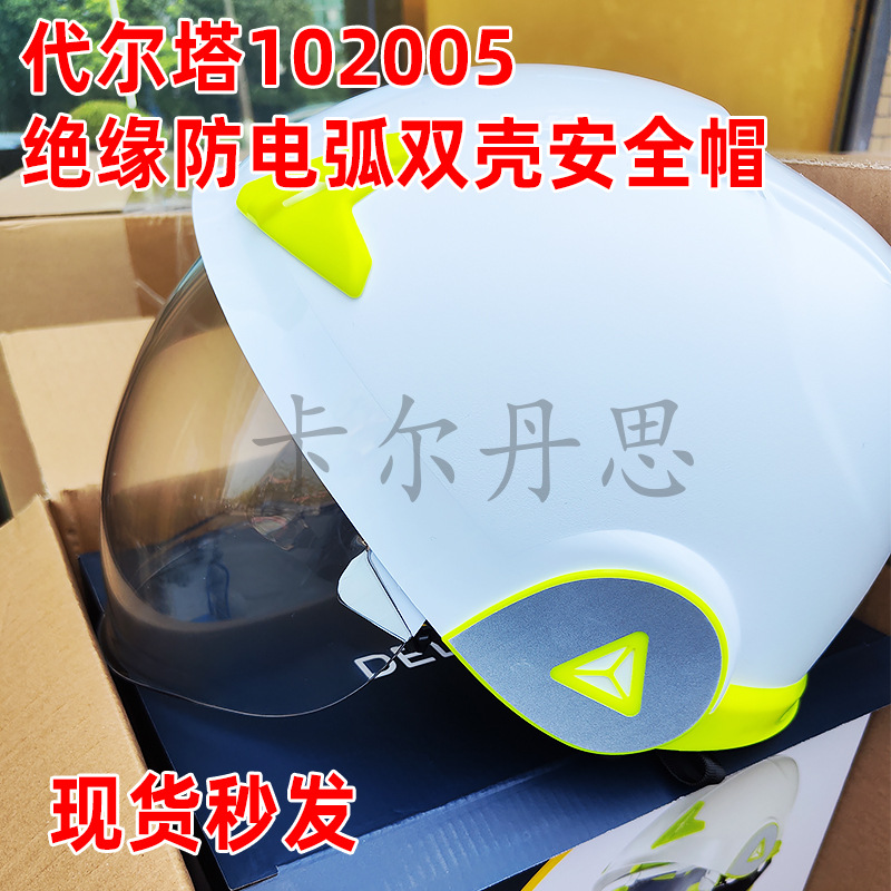 代尔塔绝缘安全帽电工头盔防电弧面罩3.7卡防电弧头盔面屏102005