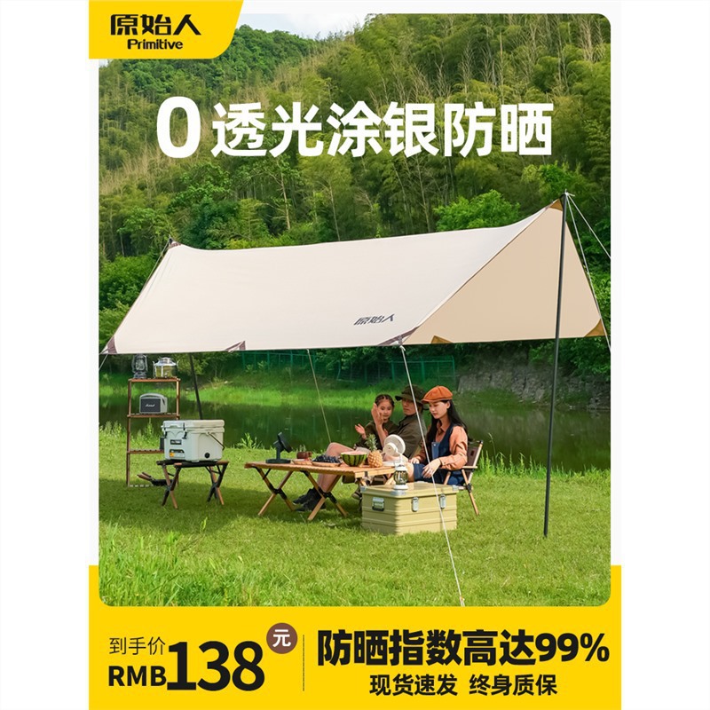 原始人天幕帐篷户外露营遮阳棚便携式涂银方形野营六角大幕布