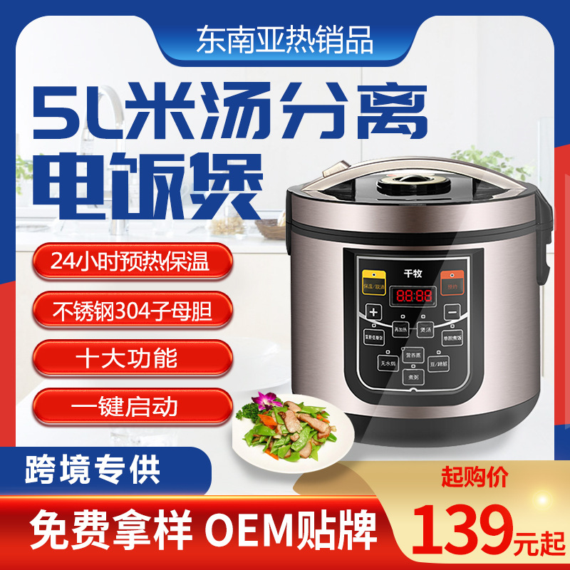家用多功能大容量養生全自動5l智能電器電飯煲電飯鍋大容量批發