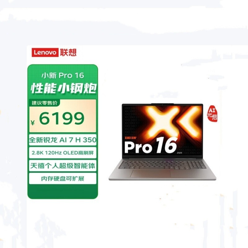 Lenovo Xiaoxin Pro16C R7-H350 32g 1t 16inch Ai Yuanqi Thin and Light Office Laptop