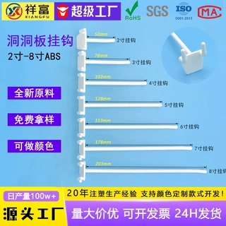 2寸-8寸 ABS 纸货架塑料展示挂钩 洞洞板展示挂钩黑白色现货批发