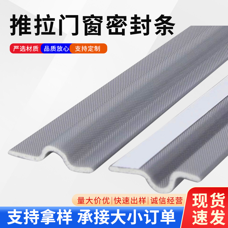 跨境专供推拉门窗密封条塑钢窗平开窗缝隙隔音胶条铝合金门窗胶条