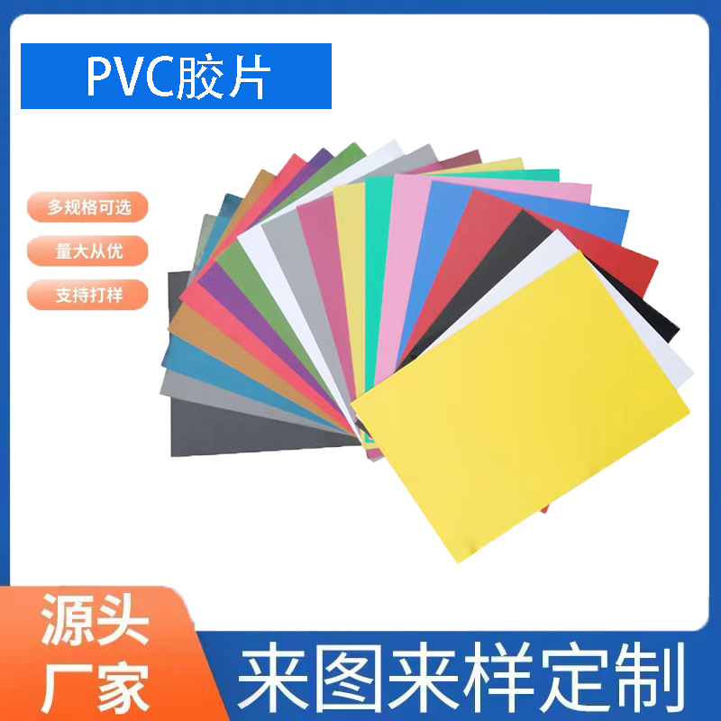 厂家直销pvc片材透明塑料片 塑料胶片透明窗口片 PC片材硬质薄片