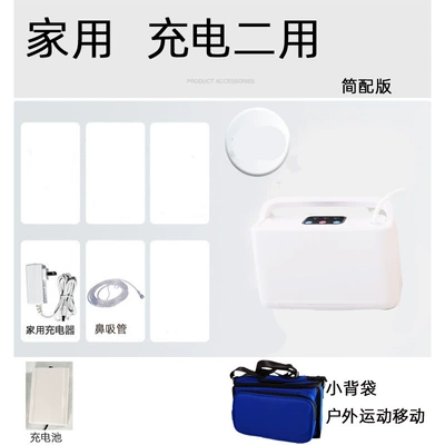 Travel Oxygen Concentrator Oxygen Pump Aerator Outdoor Charging Oxygenator Oxygen Pump Home Air Purification Oxygen Bar (Hava təmizləyiciləri) - one-charge-household-model-01