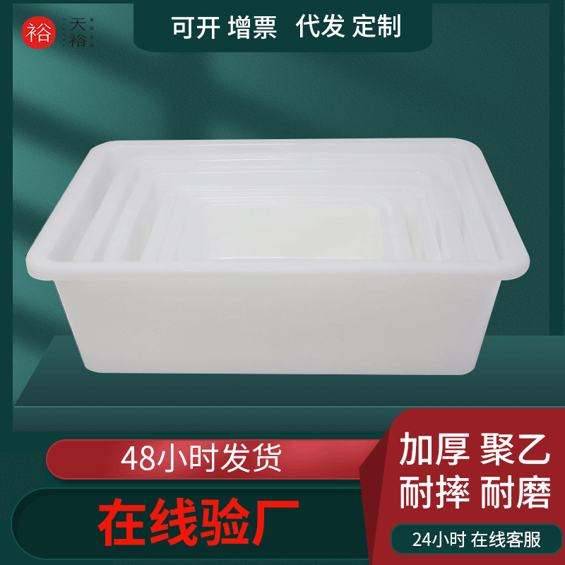 Food-Grade White Rectangular Plastic Basin for Spicy Hot Pot, Cold Dish Box, Sorting Tray, Food Storage, Freezing Ice Basin
