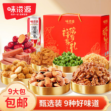 味滋源坚果礼盒1276g祥瑞尊享礼小白杏熟核桃年货礼盒大礼包批发